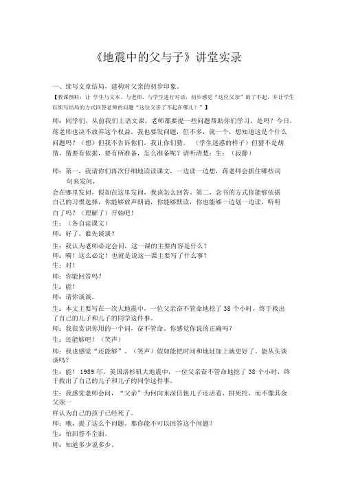 《地震中的父与子》课堂实录