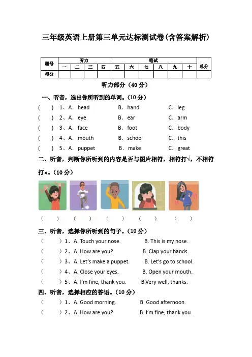 【三套试卷】小学三年级英语上册第三单元精品测试卷及答案(5)