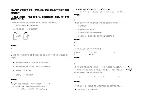 山东省济宁市金乡县第一中学2020-2021学年高二化学月考试卷含解析
