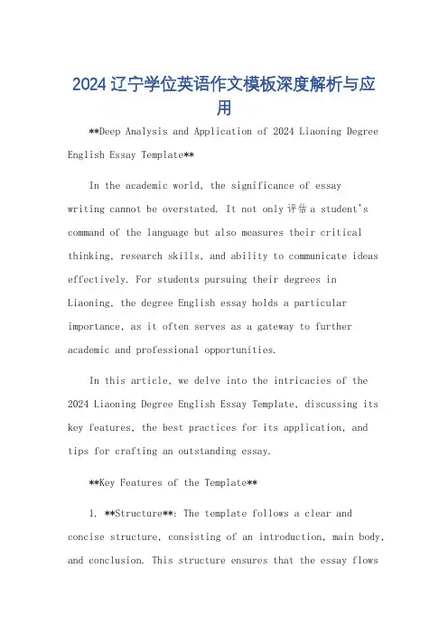 2024辽宁学位英语作文模板