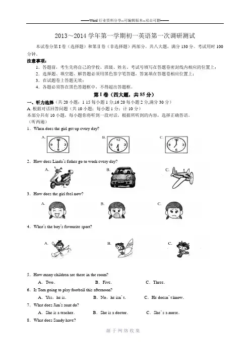 译林英语-7A-unit1-unit2第一次苏州月考试卷及答案