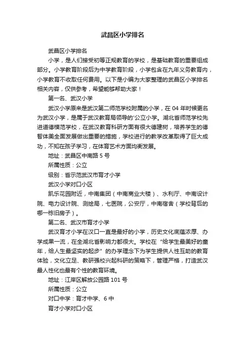 武昌区小学排名