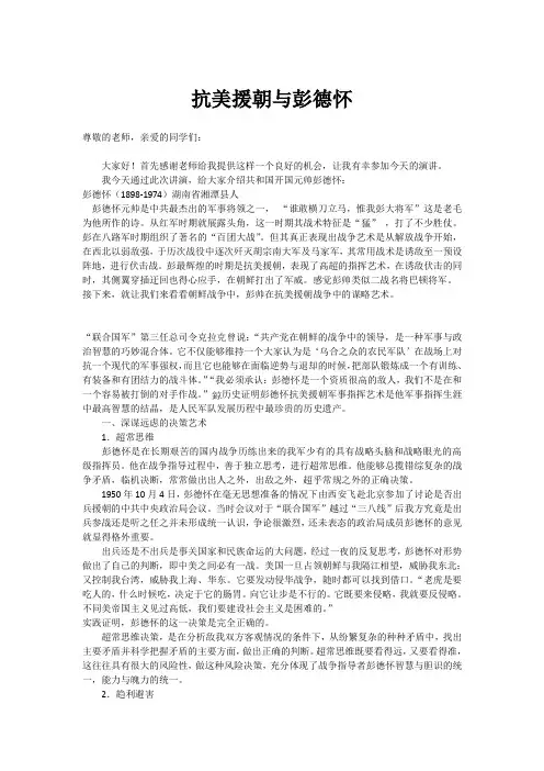 抗美援朝与彭德怀