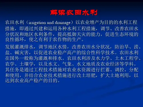 第二讲我国水资源分布特点及发展农业水利工程的意义