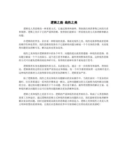 逻辑之韵 线性之美