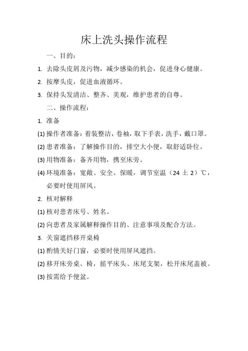 床上洗头操作流程