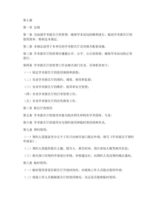 学术报告厅管理规定(3篇)