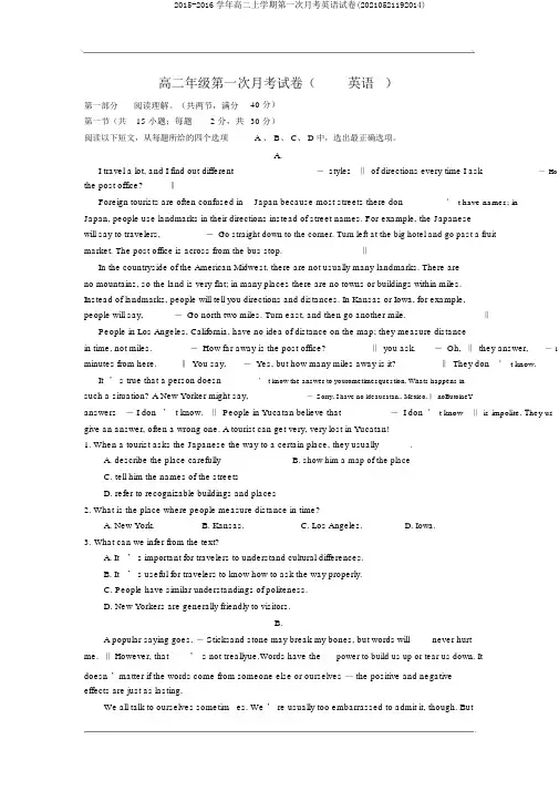 2015-2016学年高二上学期第一次月考英语试卷(20210521192014)