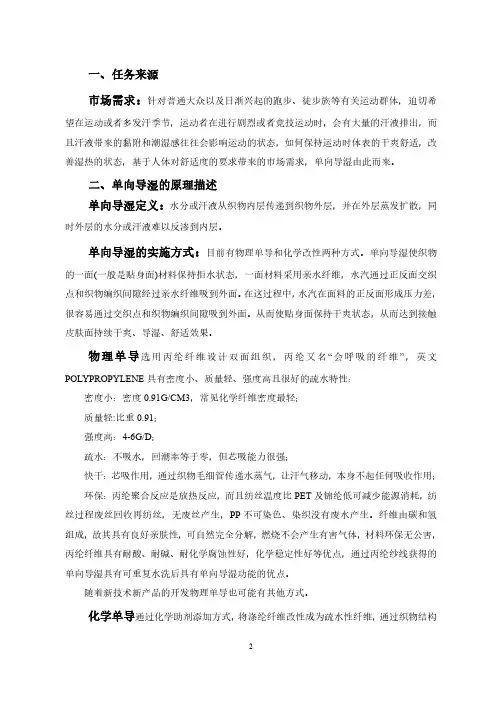 抑菌防紫外线单向导湿面料 编制说明