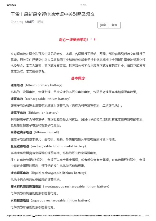 最新最全锂电池术语中英对照及释义