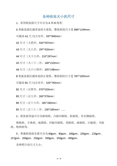 各种纸张大小的尺寸