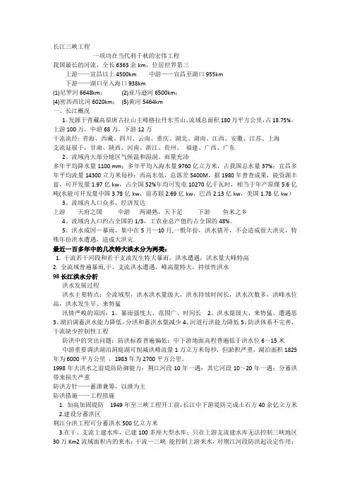 长江三峡(1-6).ppt.Convertor