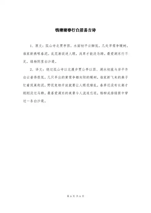 钱塘湖春行白居易古诗