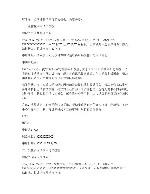 法律各种申请书模板