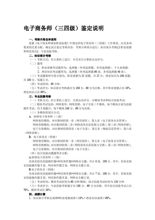 助理电子商务师资料整理2知识点整理