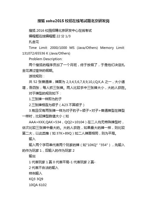 搜狐sohu2015校招在线笔试题北京研发岗