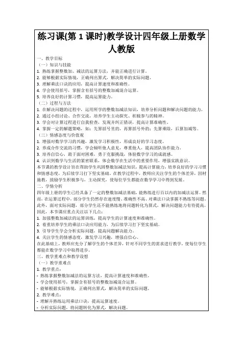 练习课(第1课时)教学设计四年级上册数学人教版