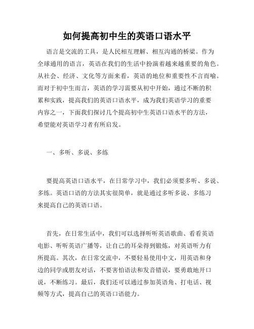 如何提高初中生的英语口语水平