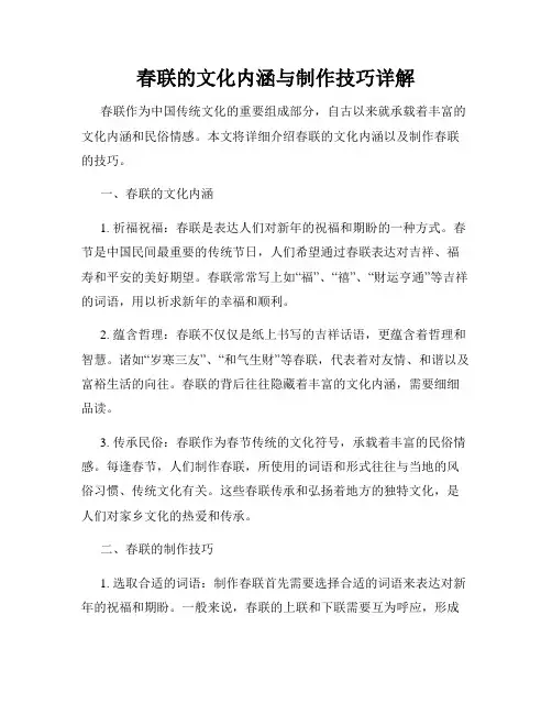 春联的文化内涵与制作技巧详解