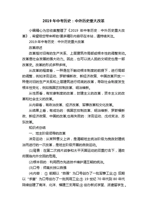 2019年中考历史：中外历史重大改革