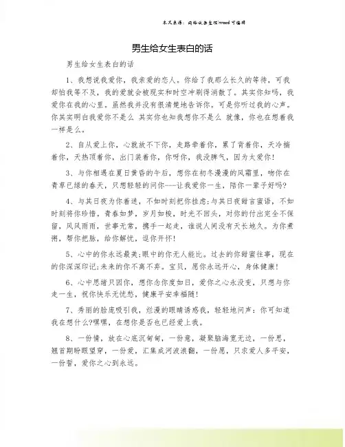 男生给女生表白的话.doc