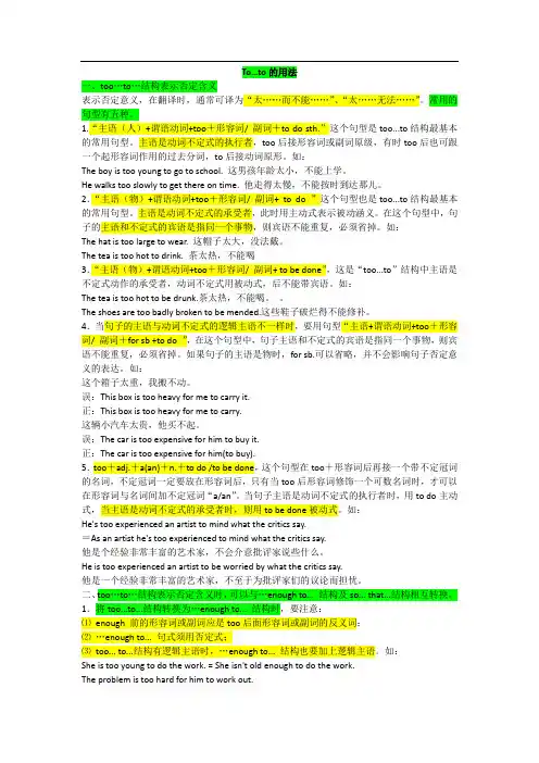 too to 的用法