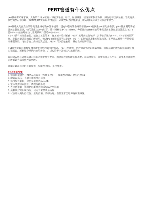 PERT管道有什么优点