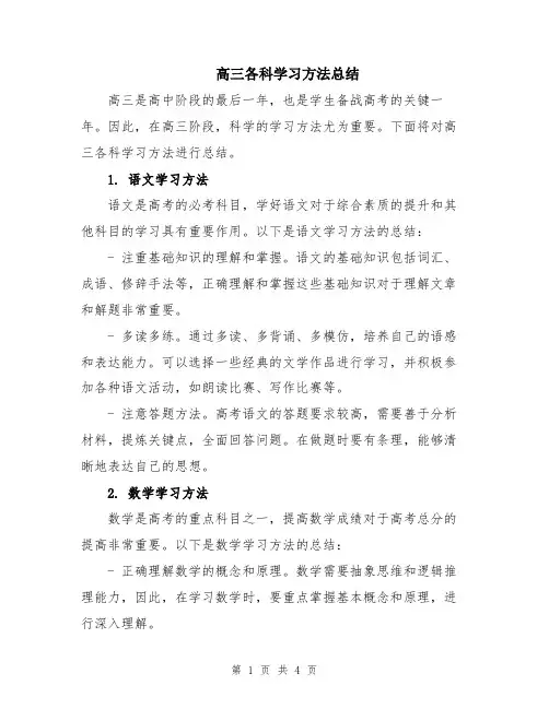 高三各科学习方法总结