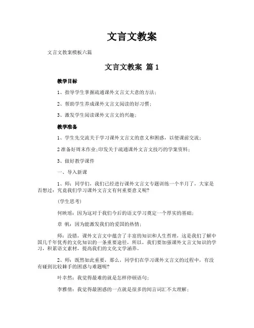 文言文教案
