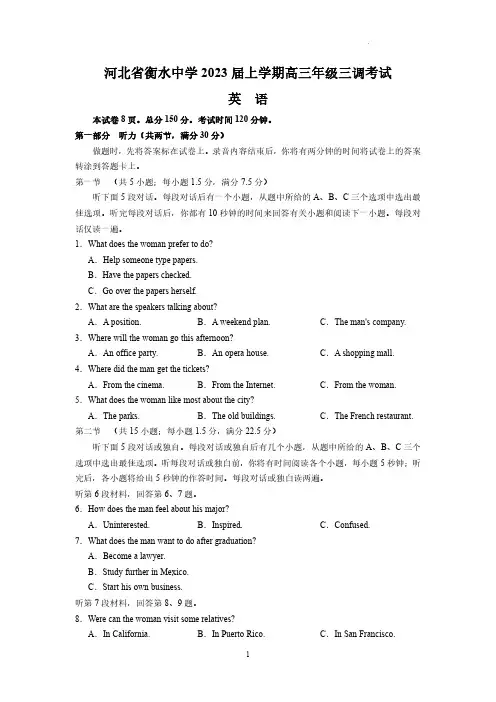 河北省衡水中学2022-2023学年高三上学期三调考试英语试卷