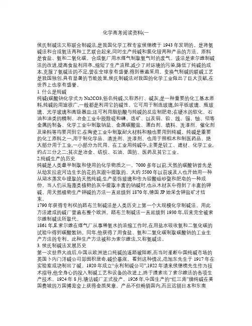 高考化学阅读1 侯氏制碱法简介