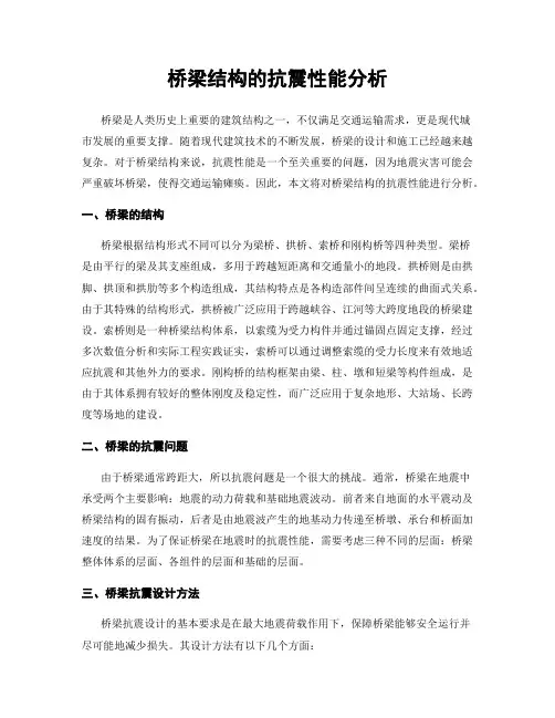 桥梁结构的抗震性能分析