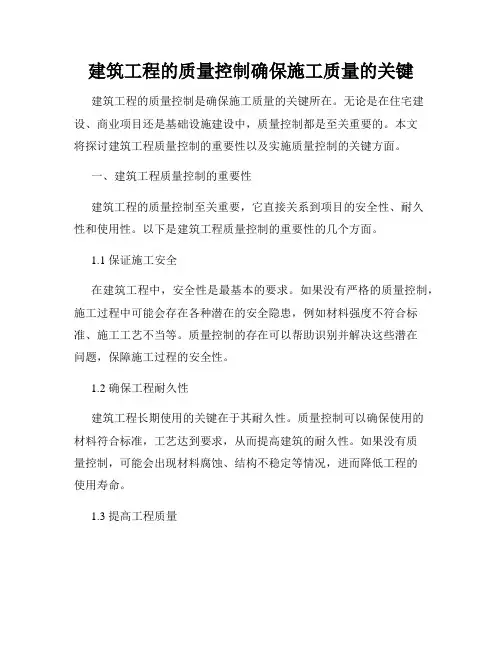 建筑工程的质量控制确保施工质量的关键