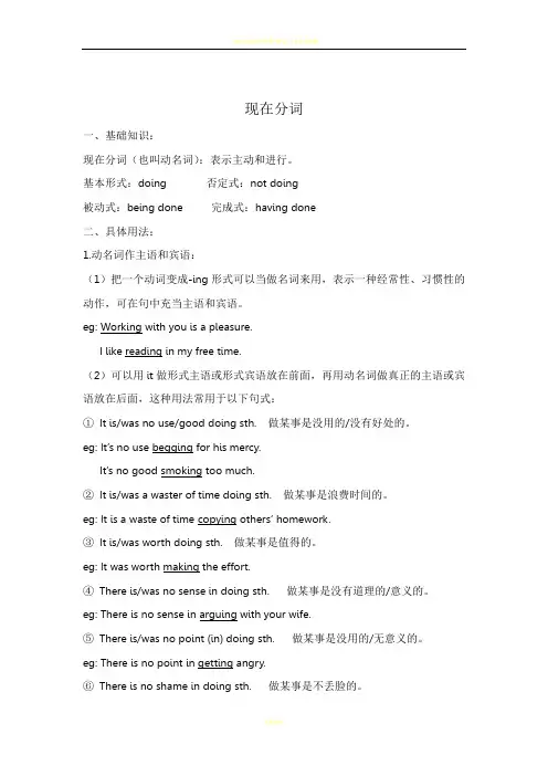 现在分词用法总结