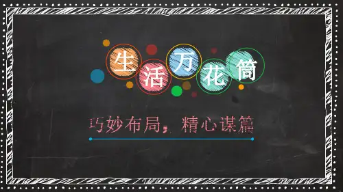 新统编人教版语文四年级上册《习作：生活万花筒》精品教学课件
