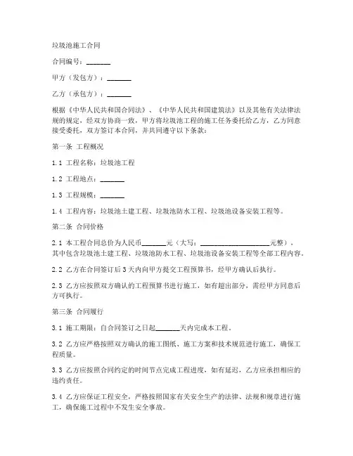 垃圾池施工合同