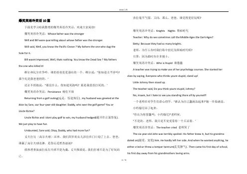 爆笑英语冷笑话10篇