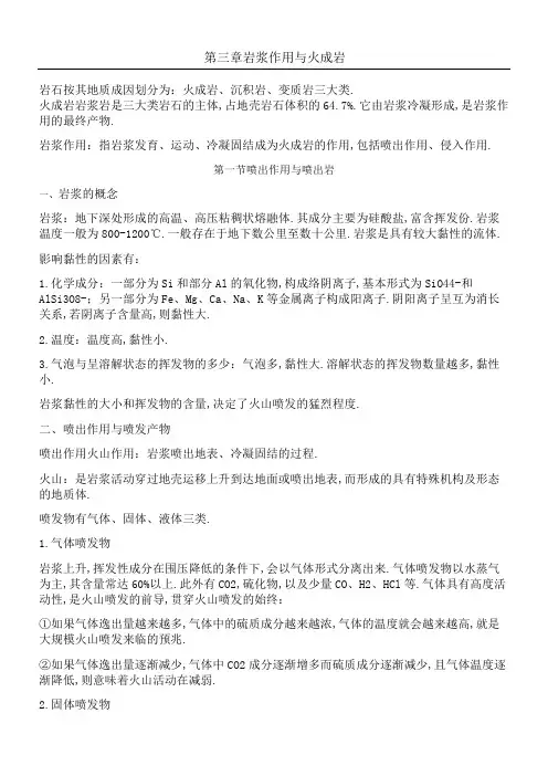 普通地质学岩浆作用与火成岩
