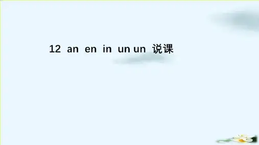 人教部编版aneninunünPPT优质课件1