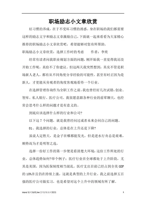 职场励志小文章欣赏(精编版)