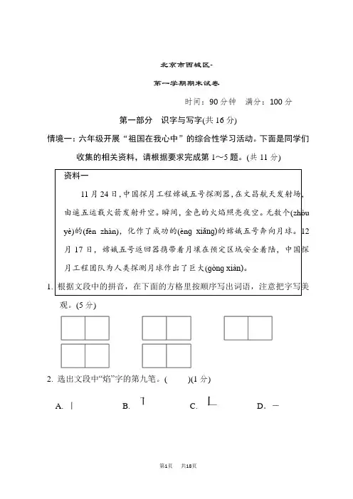 小学六年级语文上册第一学期期末真题测试卷 (2)
