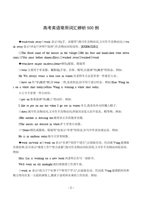 高考英语常用词汇辨析500例