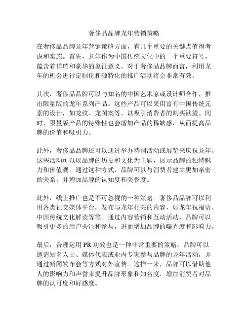 奢侈品品牌龙年营销策略