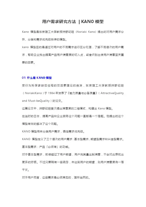 用户需求研究方法-卡诺KANO模型