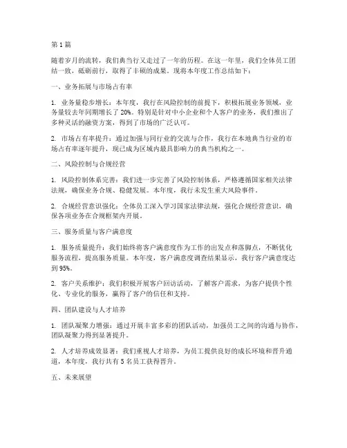 典当行年度总结范文(3篇)
