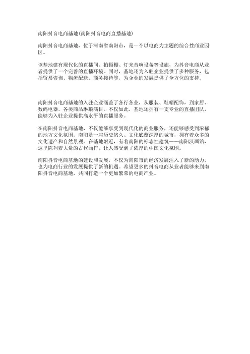 南阳抖音电商基地(南阳抖音电商直播基地)