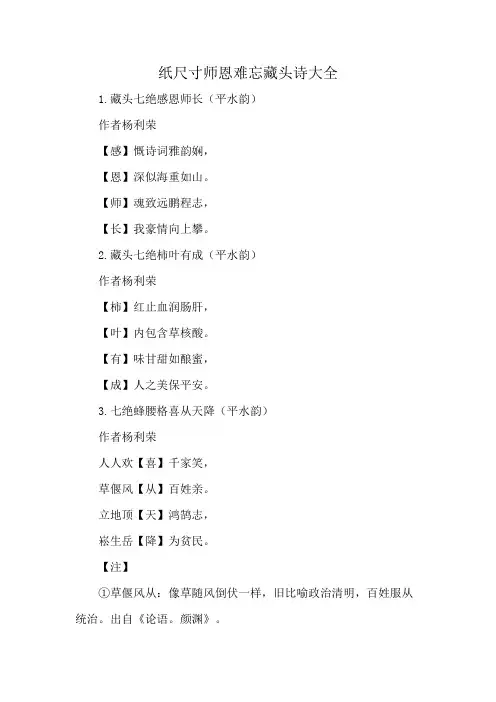 纸尺寸师恩难忘藏头诗大全