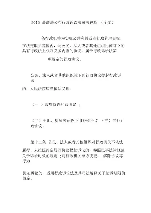 2015最高法公布行政诉讼法司法解释(全文)