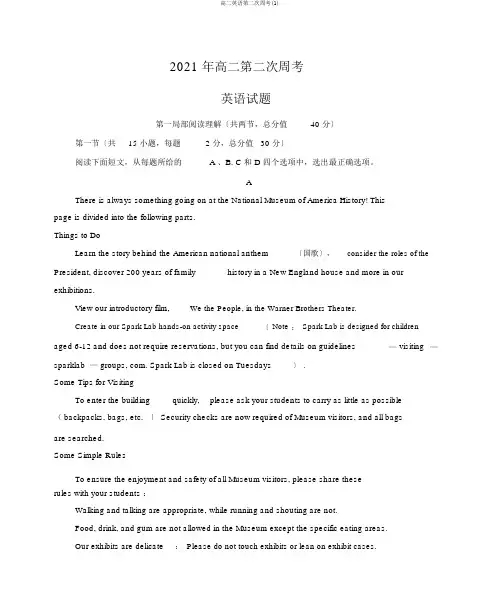 高二英语第二次周考