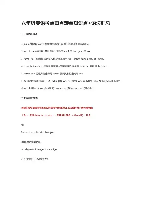 [全]人教六年级英语考点重点难点知识点+语法汇总